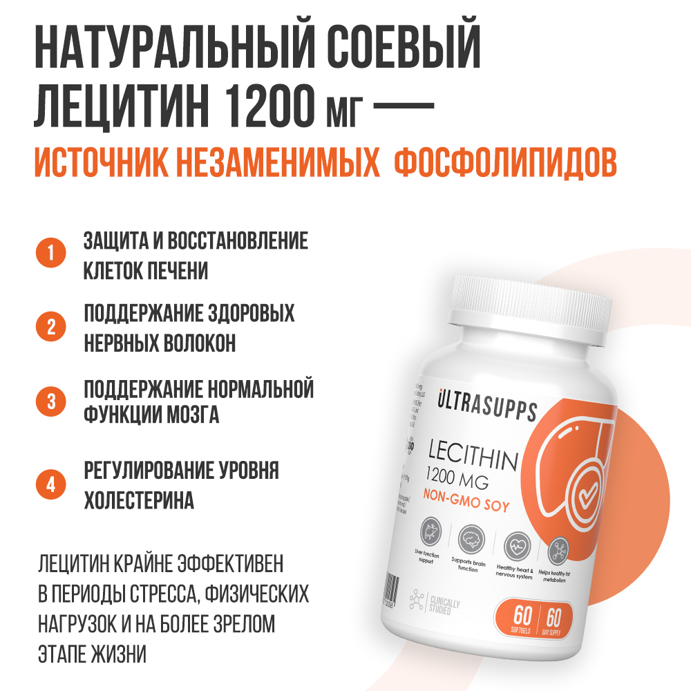 ULTRASUPPS Лецитин (соевый), капсулы, 60 шт.