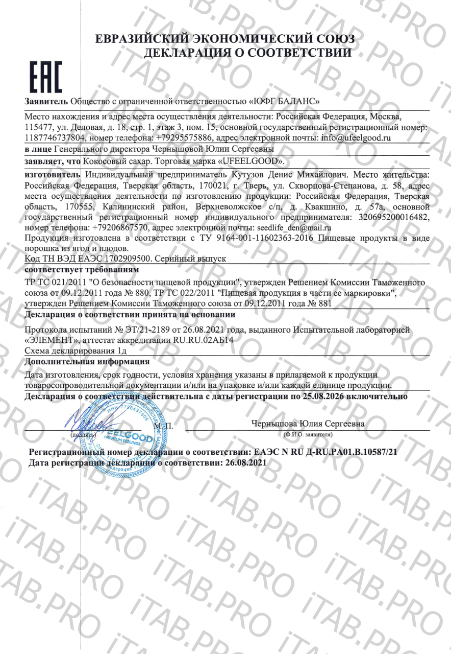 UFEELGOOD, Сахар кокосовой пальмы, 200 г