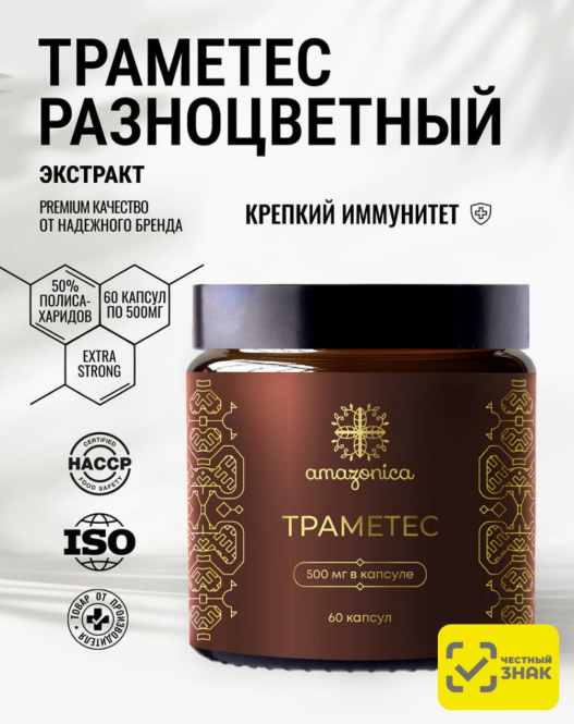 Amazonica, Экстракт Траметеса (противовоспалительное), капсулы, 60 шт.
