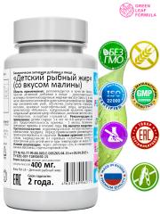 Green Leaf Formula, Рыбный жир детский, со вкусом малины, капсулы, 120 шт.
