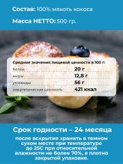 Yappi, Мука кокосовая безглютеновая мелкого помола, 500г