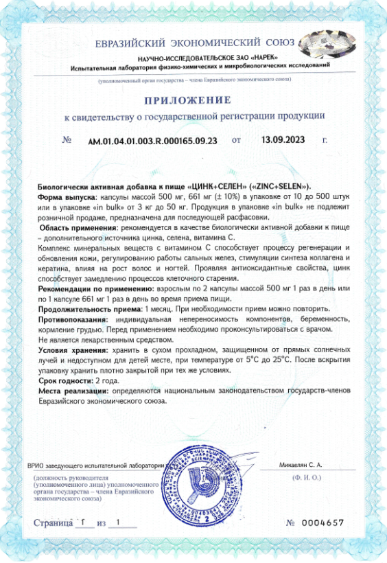 NOVAVIT nutritions, Цинк + Селен + витамин C, капсулы, 90 шт.