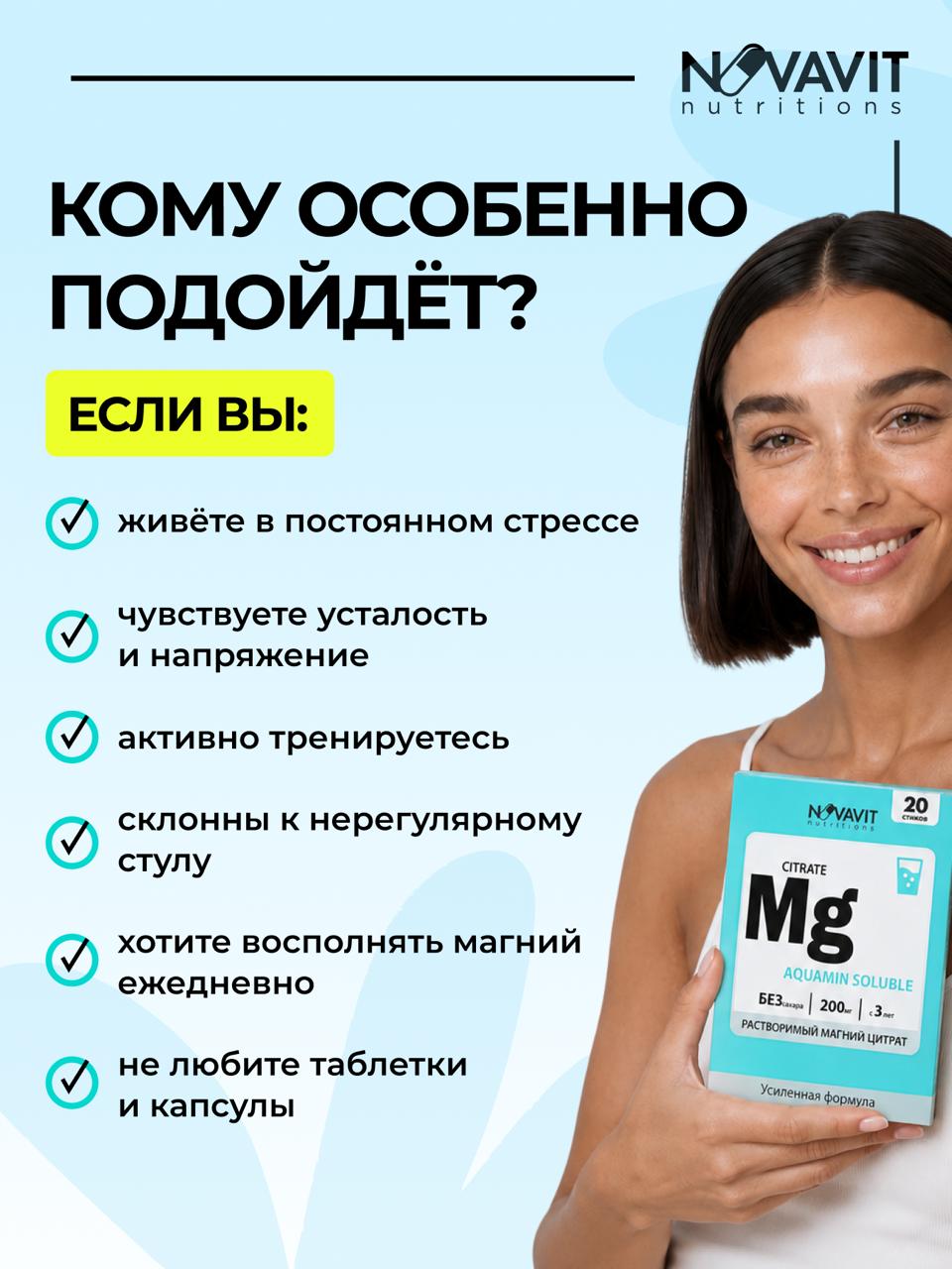 NOVAVIT nutritions, Магний (цитрат), стики, 20 шт.