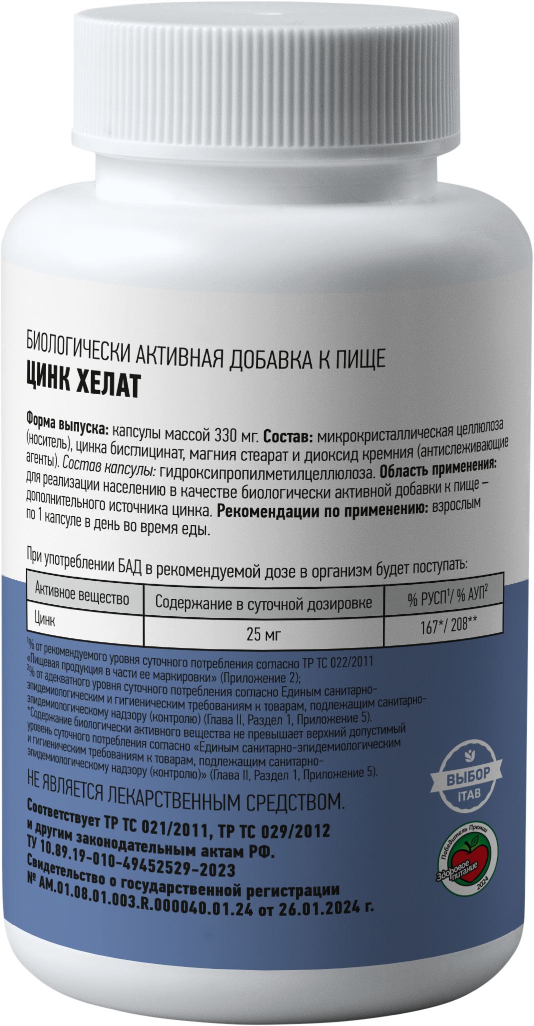 Supermins, Цинк хелат (бисглицинат), капсулы, 90 шт.