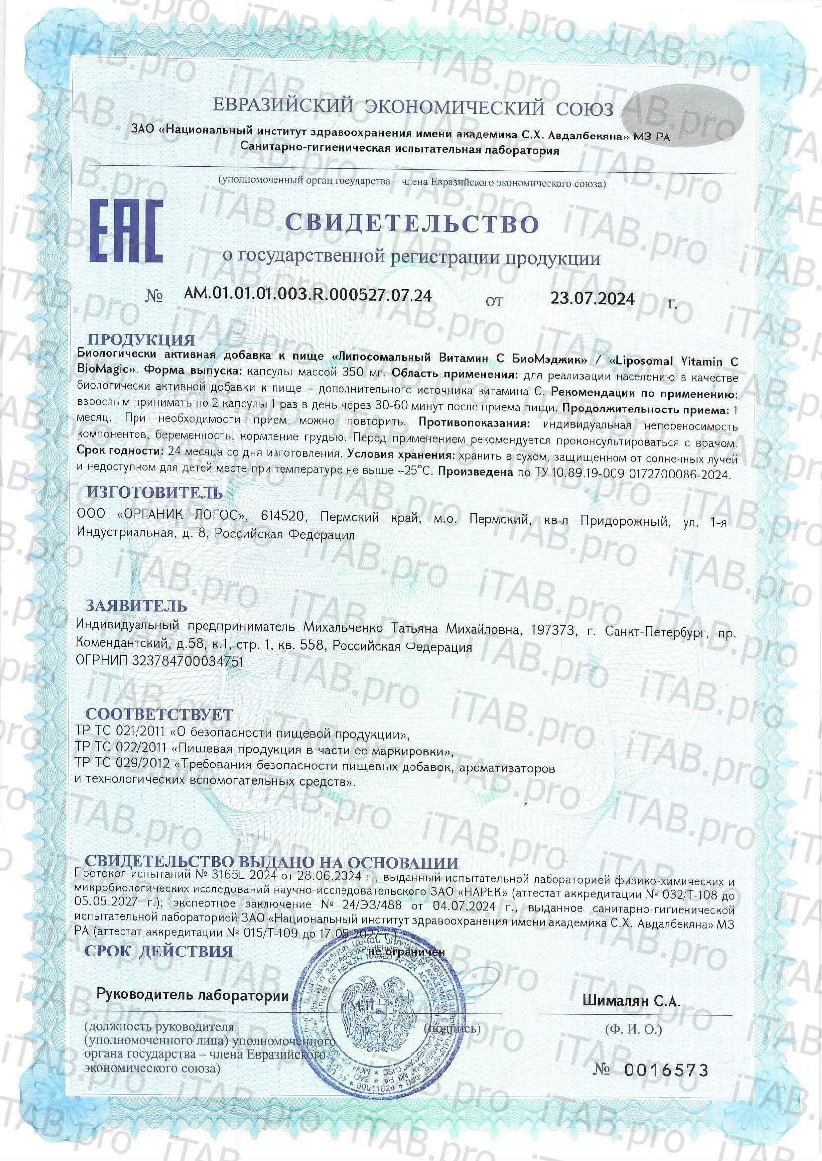 BioMagic, Липосомальный витамин C, капсулы, 60 шт.