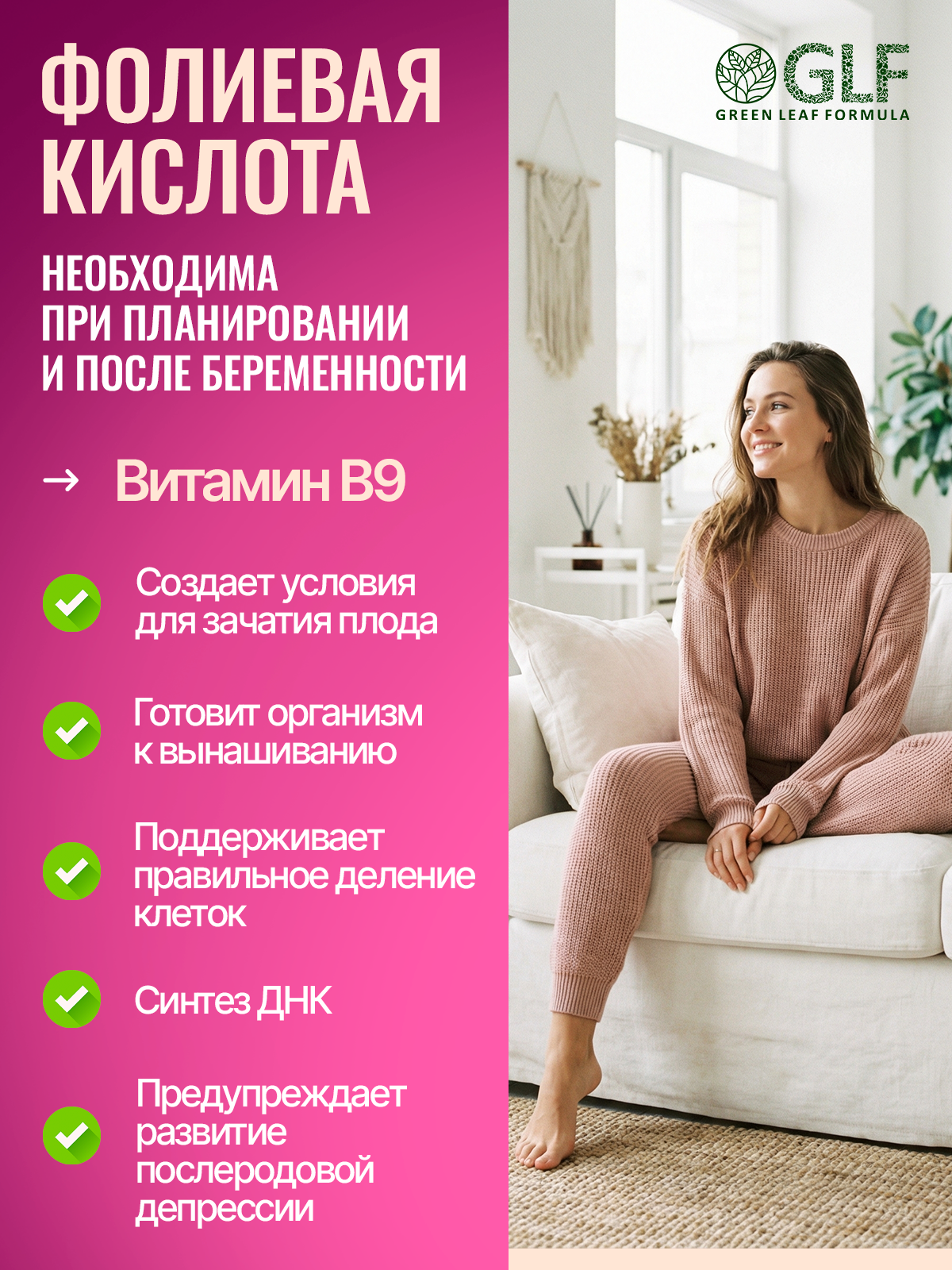 Green Leaf Formula, Витамин B9 (фолиевая кислота), для беременных и кормящих, для планирования беременности, таблетки, 180 шт.