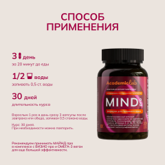 AcademicLab, MIND pro / МАЙНД про, капсулы, 108 шт.
