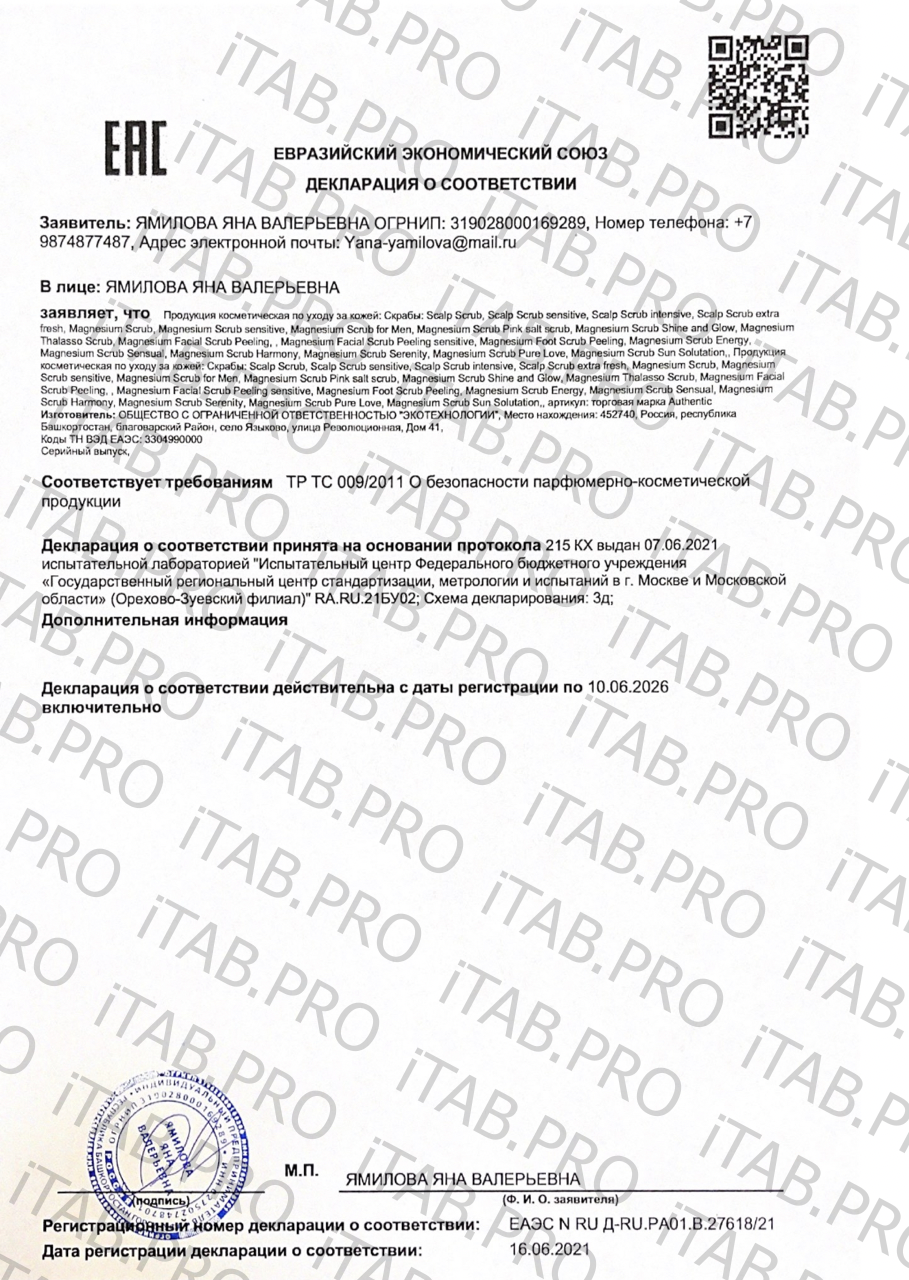 Autherra, Магниевый скраб для тела, 250 г