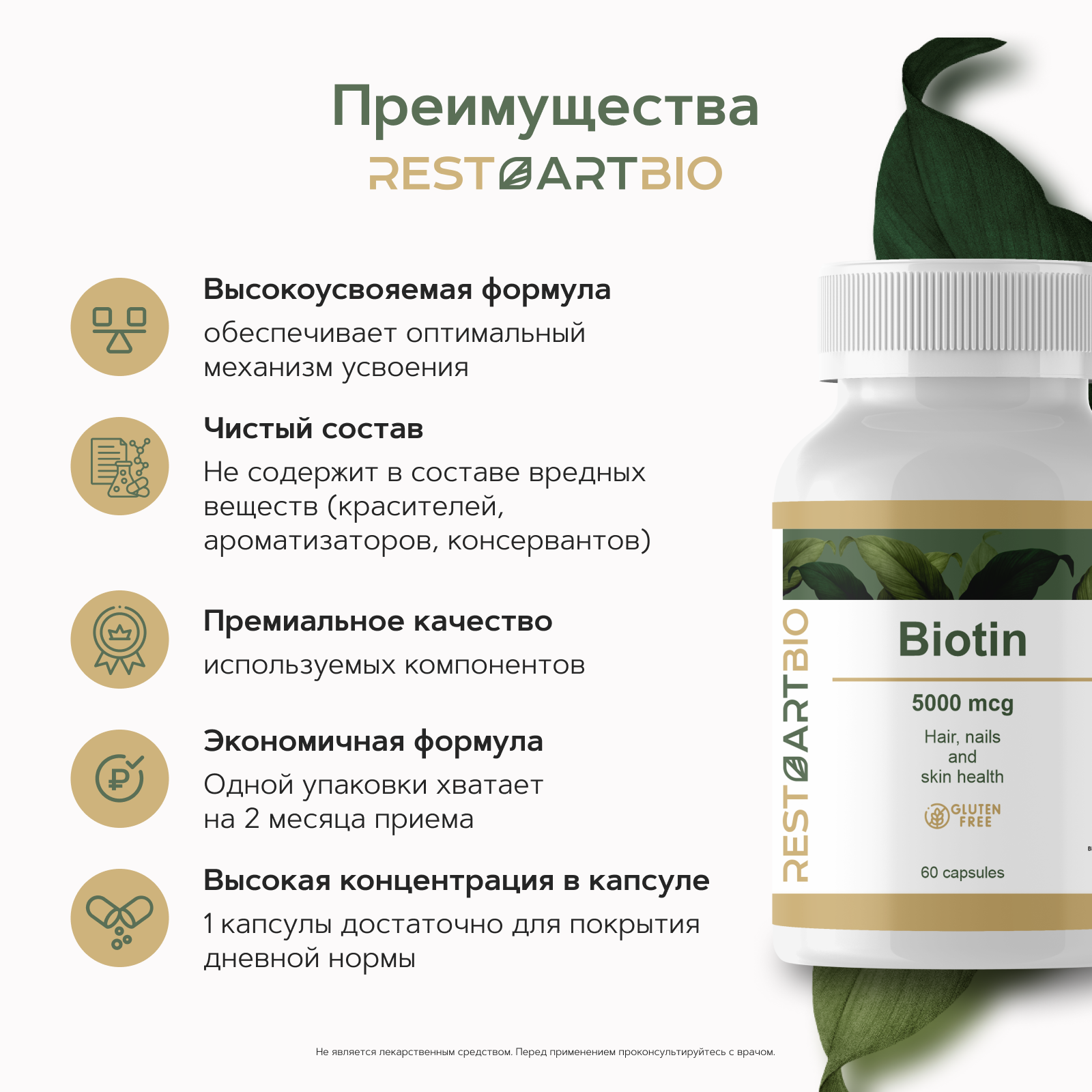 RestartBio, Биотин, капсулы, 60 шт.