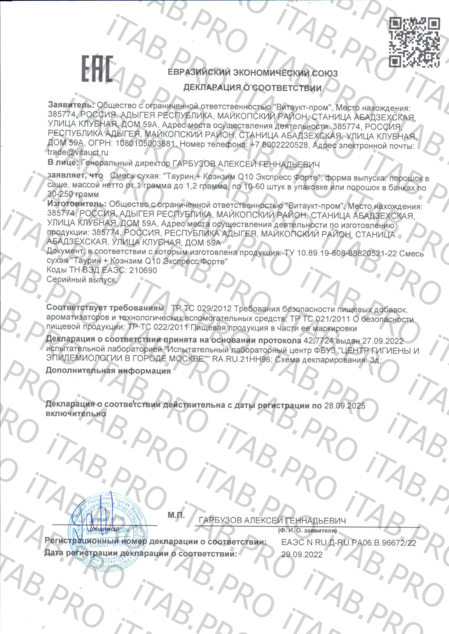 Vitauct, Таурин + Коэнзим Q10 Экспресс Форте, порошок, 43 г