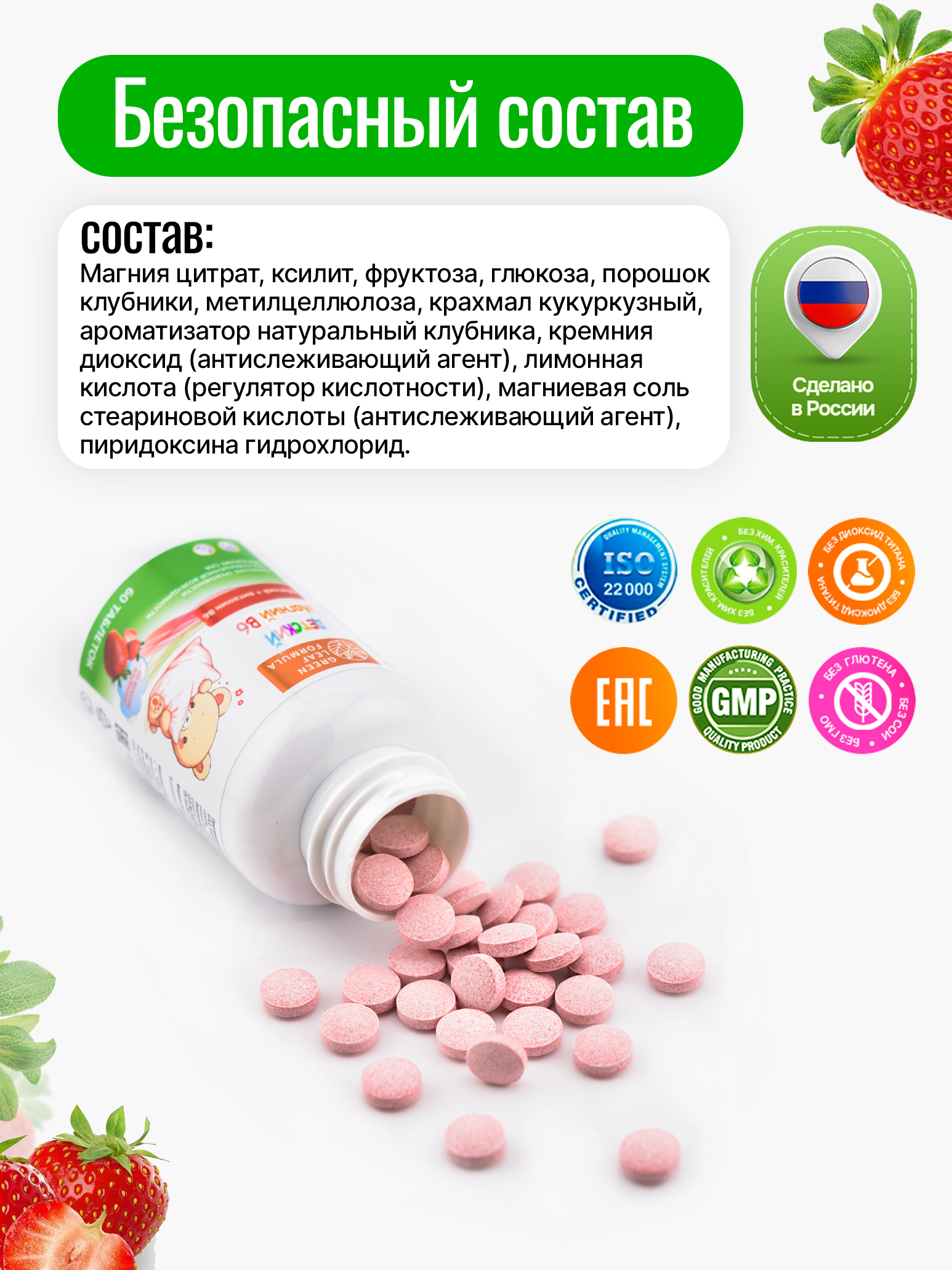 Green Leaf Formula, Магний (цитрат) В6 для детей, со вкусом клубники, жевательные таблетки, 60 шт.