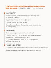 SOLOWAYS, Лактоферрин (аполактоферрин), для иммунитета и усвоения железа, ЭКСПЕРТ, капсулы, 90 шт.