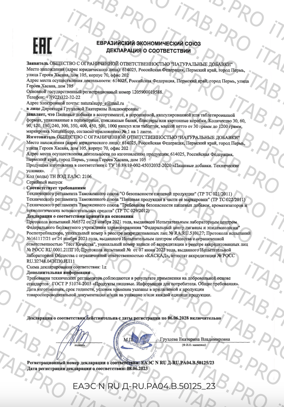 Naturalsupp, Лизин, капсулы, 60 шт.