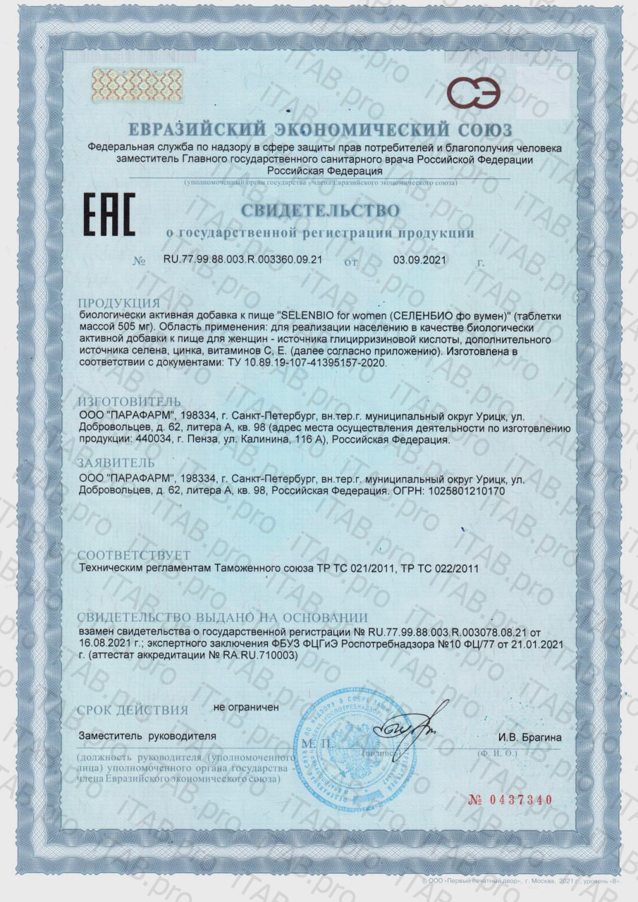 Prodex, Витаминный комплекс «СеленБио» для женщин, таблетки, 30 шт.
