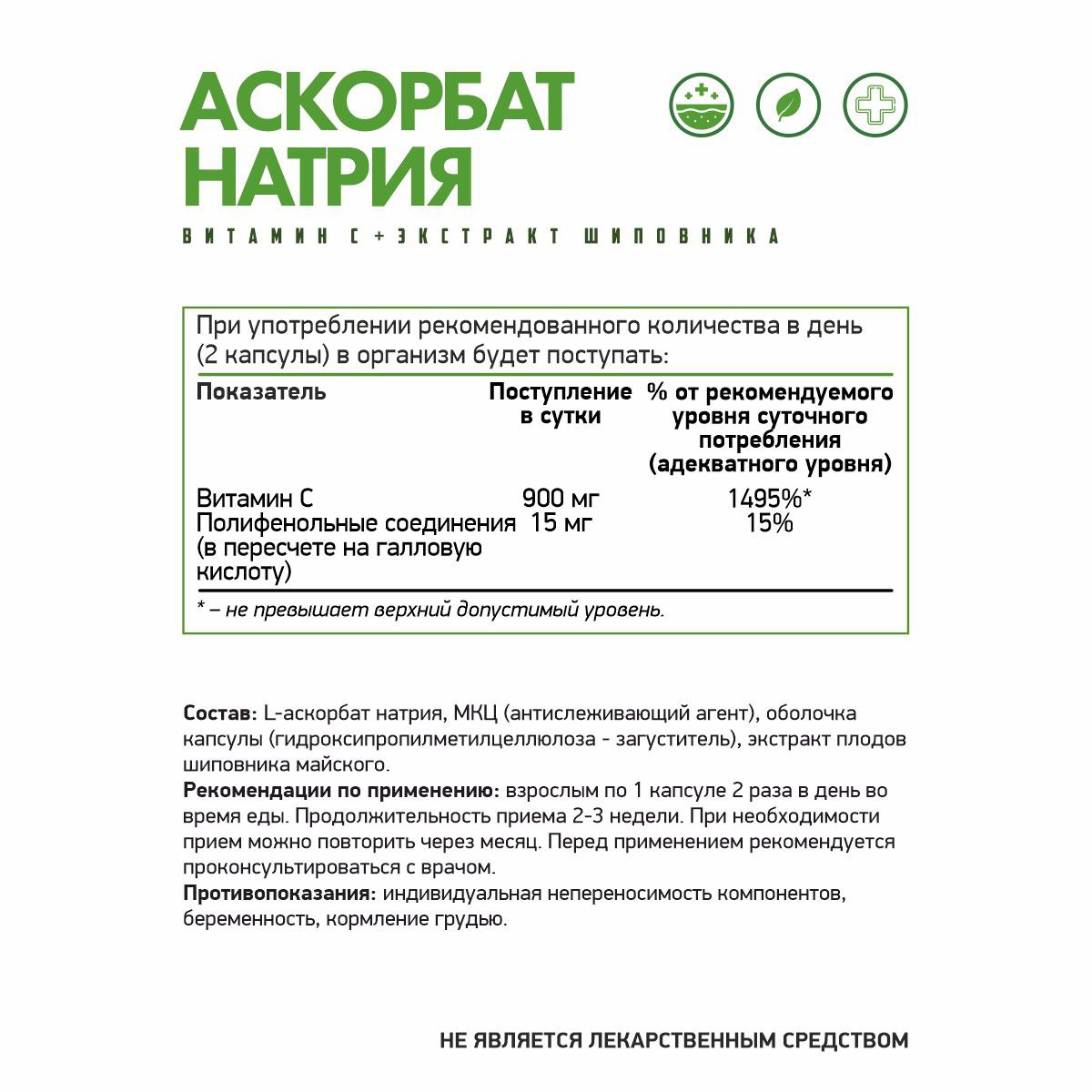 NaturalSupp, Аскорбат натрия + экстракт шиповника, капсулы, 60 шт.