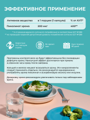 ENBIO, Хром (пиколинат), для похудения, капсулы, 90 шт.