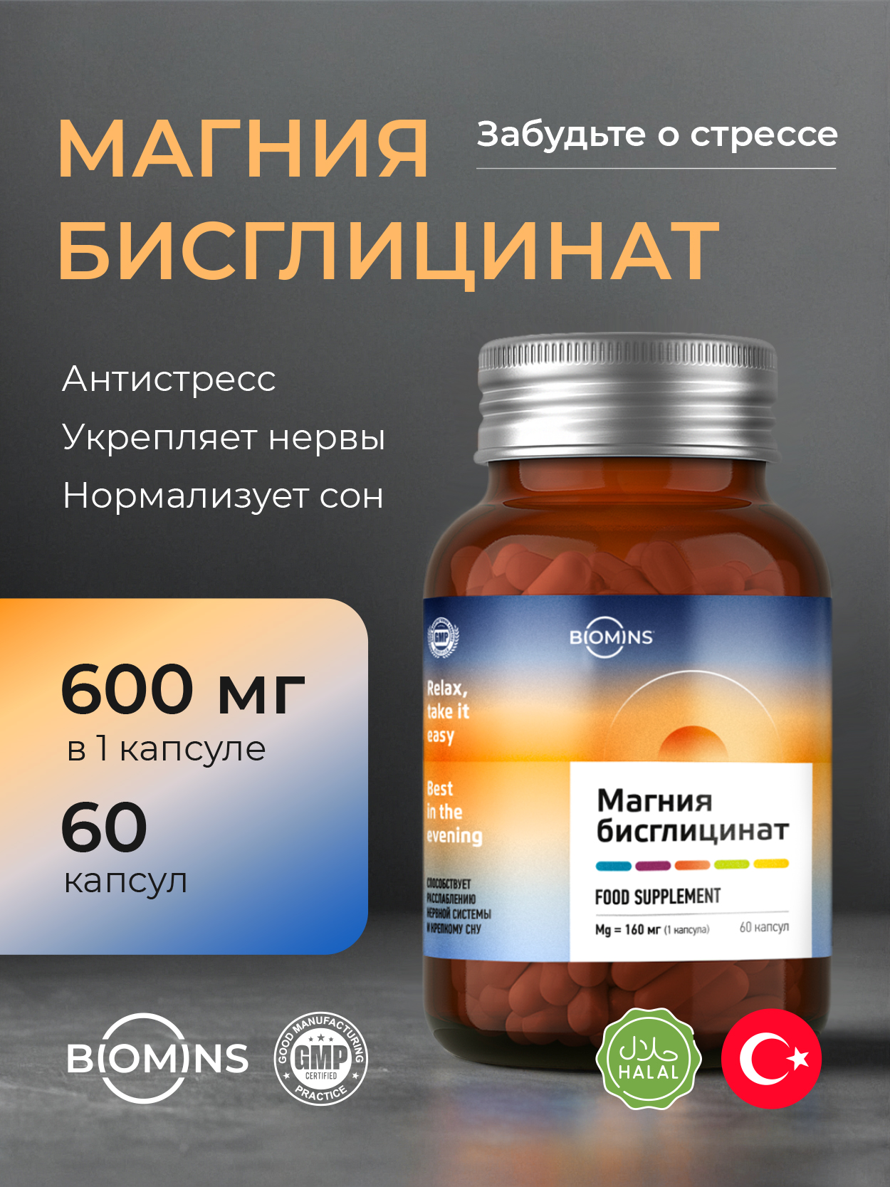 Biomins, Магний (бисглицинат), капсулы, 60 шт.