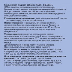 CHIKALAB, ГАМК (GABA), капсулы, 60 шт