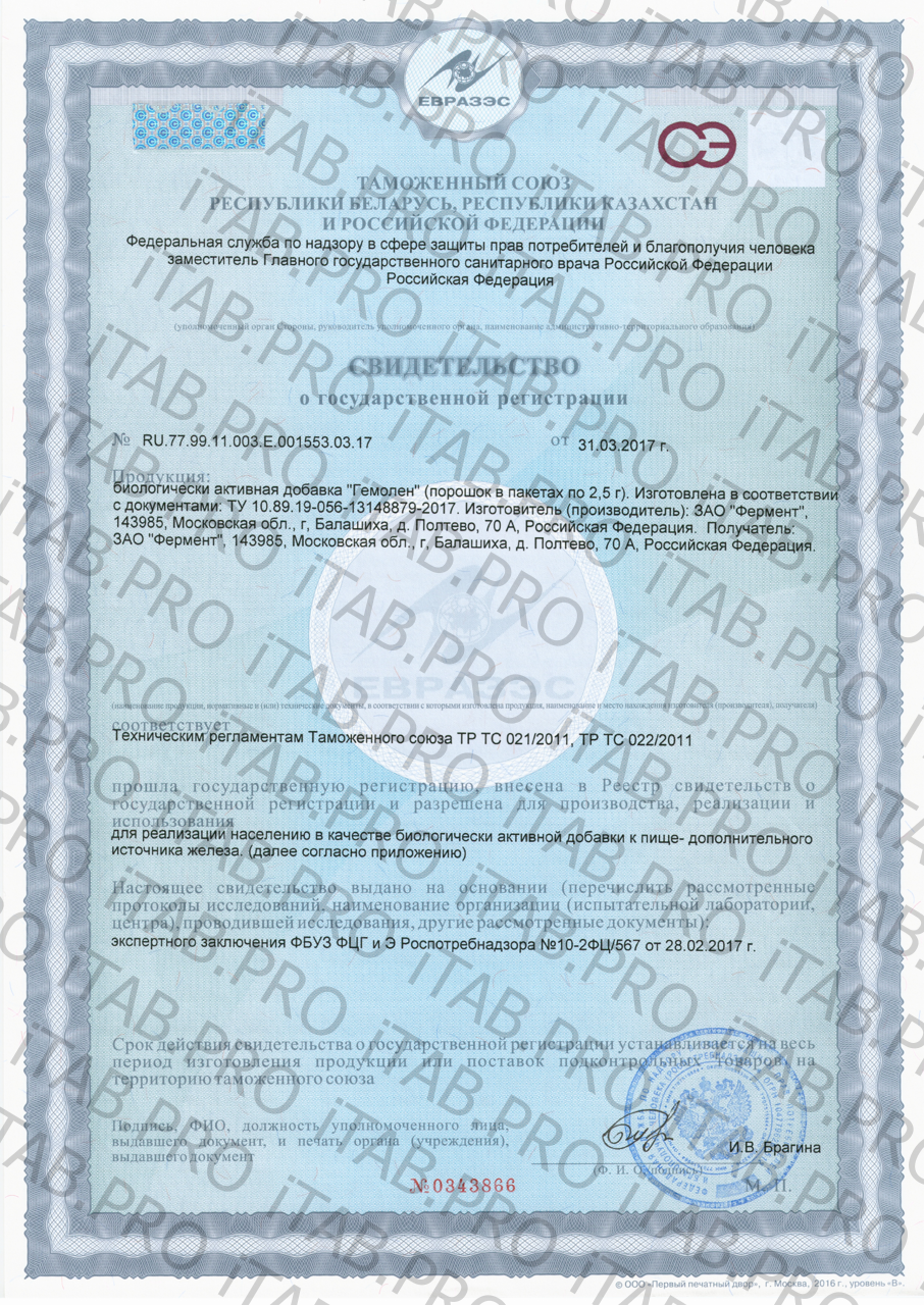 ФЕРМЕНТ, «Гемолен» (источник железа, для иммунитета), саше, 10 шт.