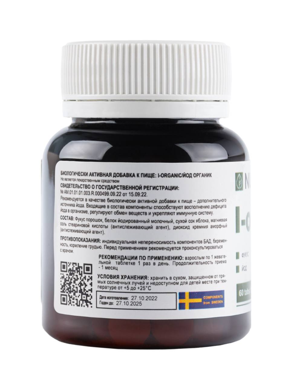 NUTRIHEAL, Органический йод, таблетки, 60 шт.