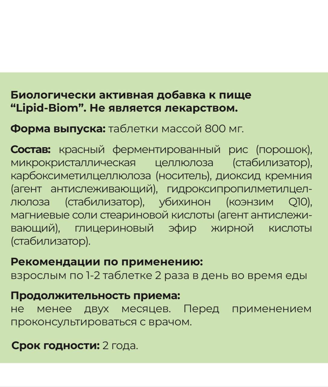 AlfaBiom, Lipid-Biom (контроль уровня холестерина), таблетки, 60 шт.