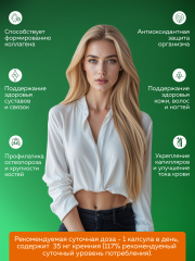 Green Leaf Formula, Биокремний (для кожи, волос и ногтей), капсулы, 30 шт.