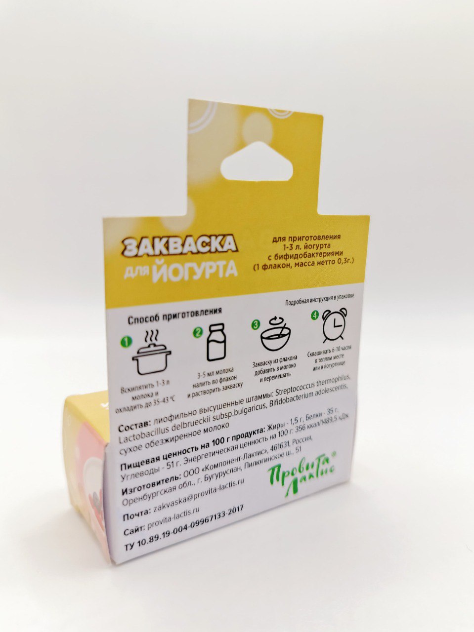 Провита Лактис, Закваска (для домашнего приготовления йогурта с бифидобактериями), флакон, 0,3 г