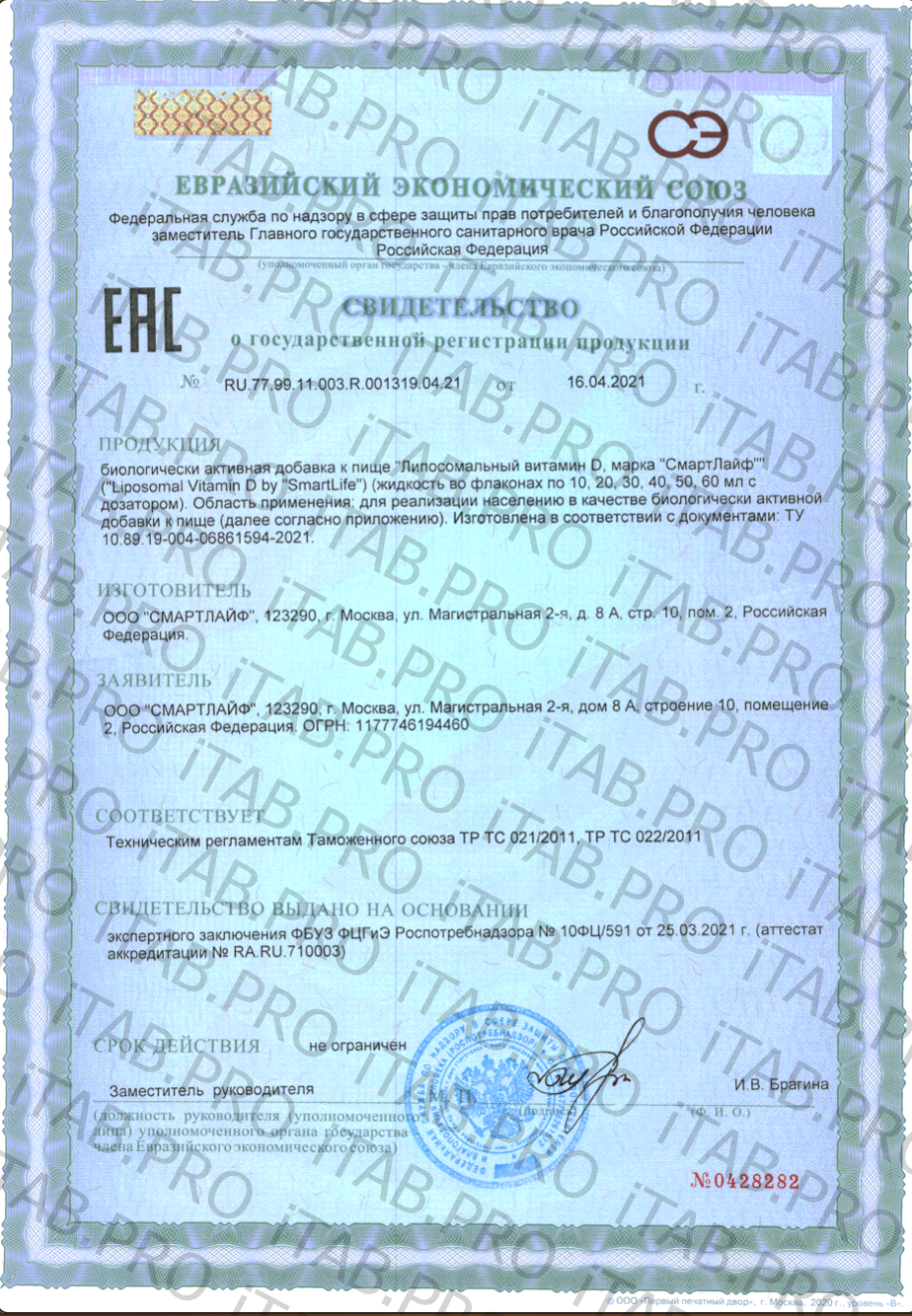 Smartlife, Липосомальный Витамин D3, спрей, 30 мл