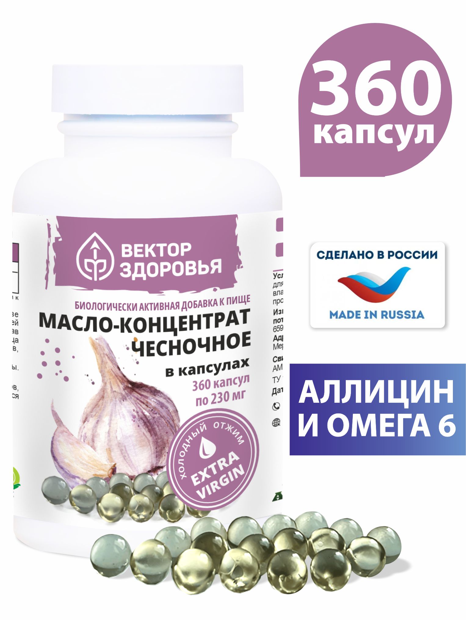 Алтай Простые решения, Масло чесночное, капсулы, 360 шт.