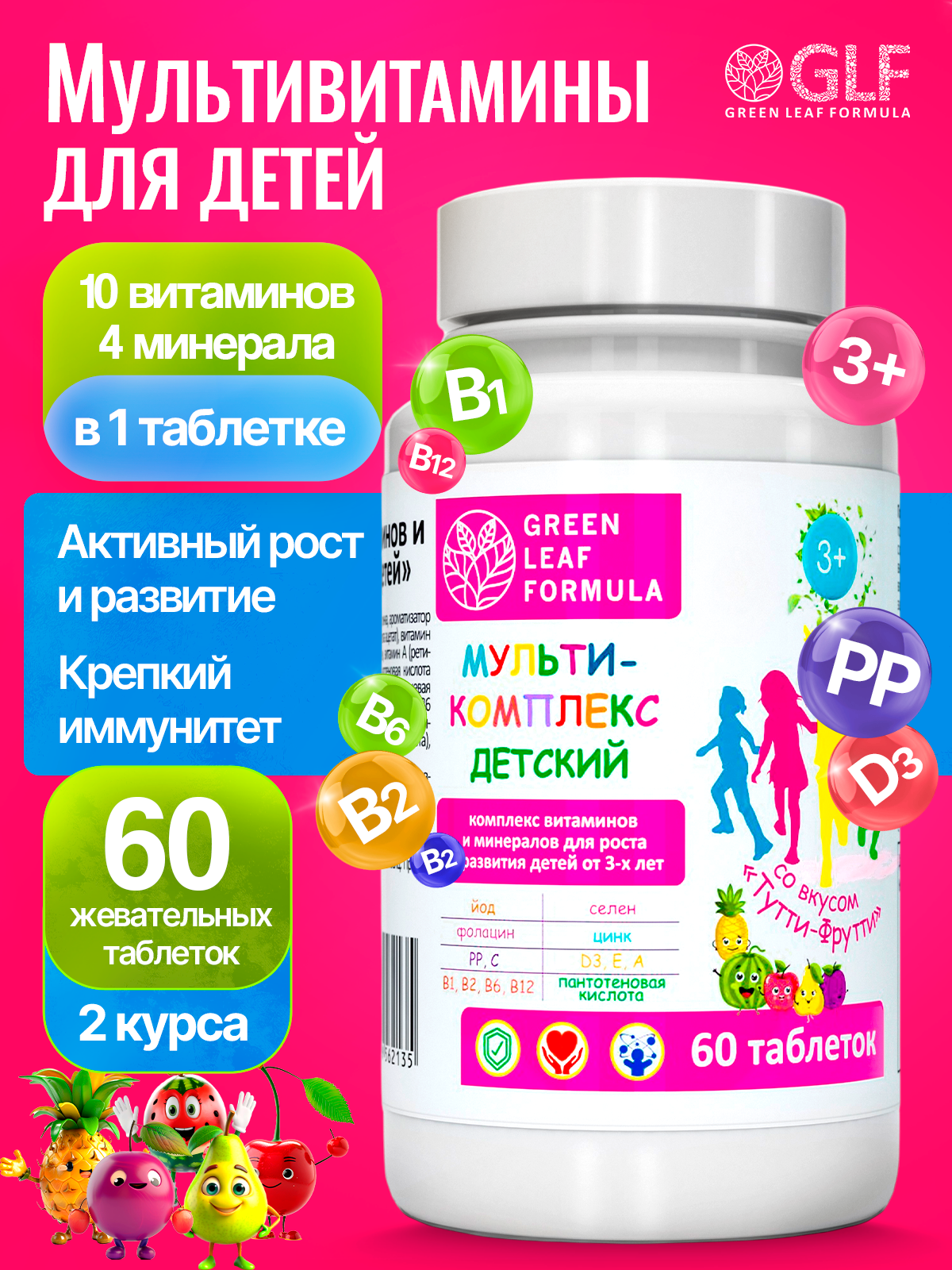 Green Leaf Formula, Мульти-комплекс для детей, со вкусом Тутти-Фрутти, таблетки, 60 шт.