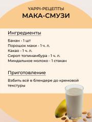 Yappi, Мака перуанская жёлтая (природный афродизиак), порошок, 250 г