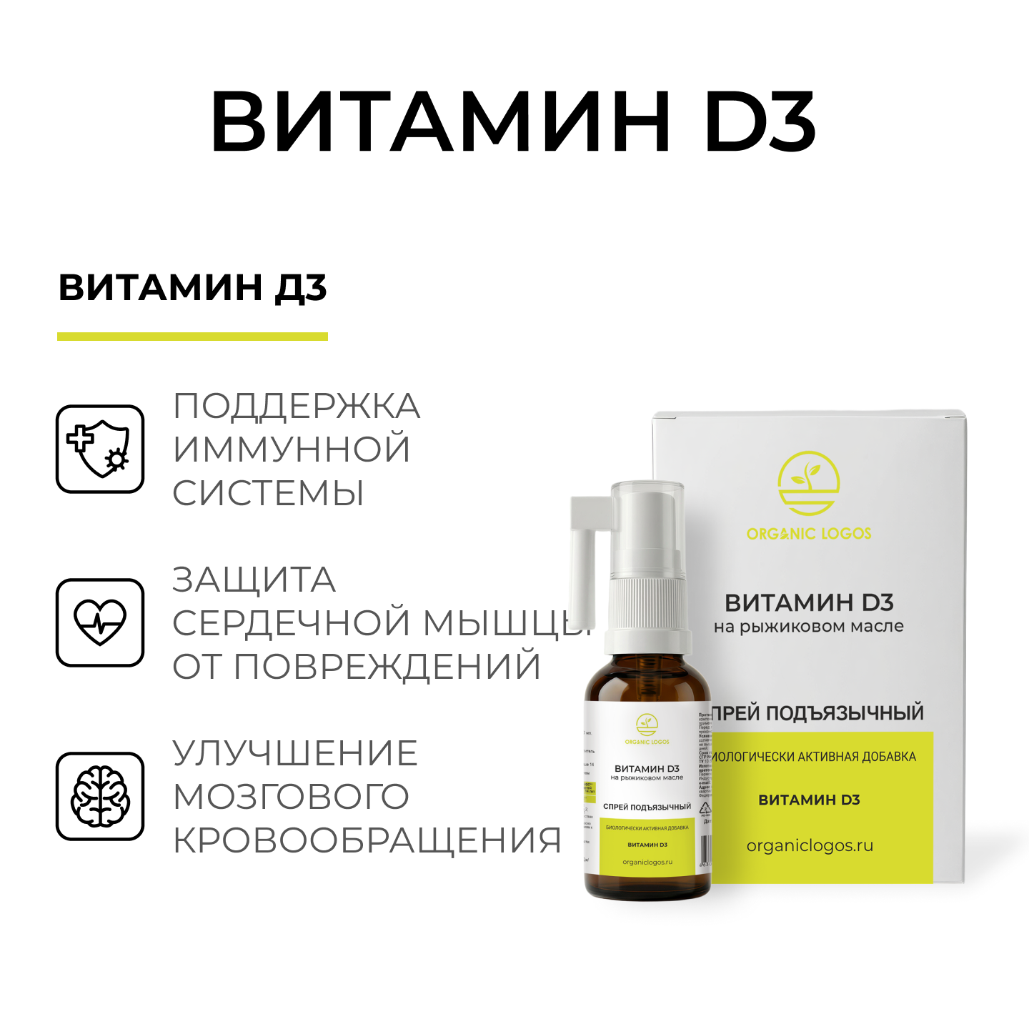 ORGANIC LOGOS, Витамин D3 на рыжиковом масле, жидкость, 30 мл