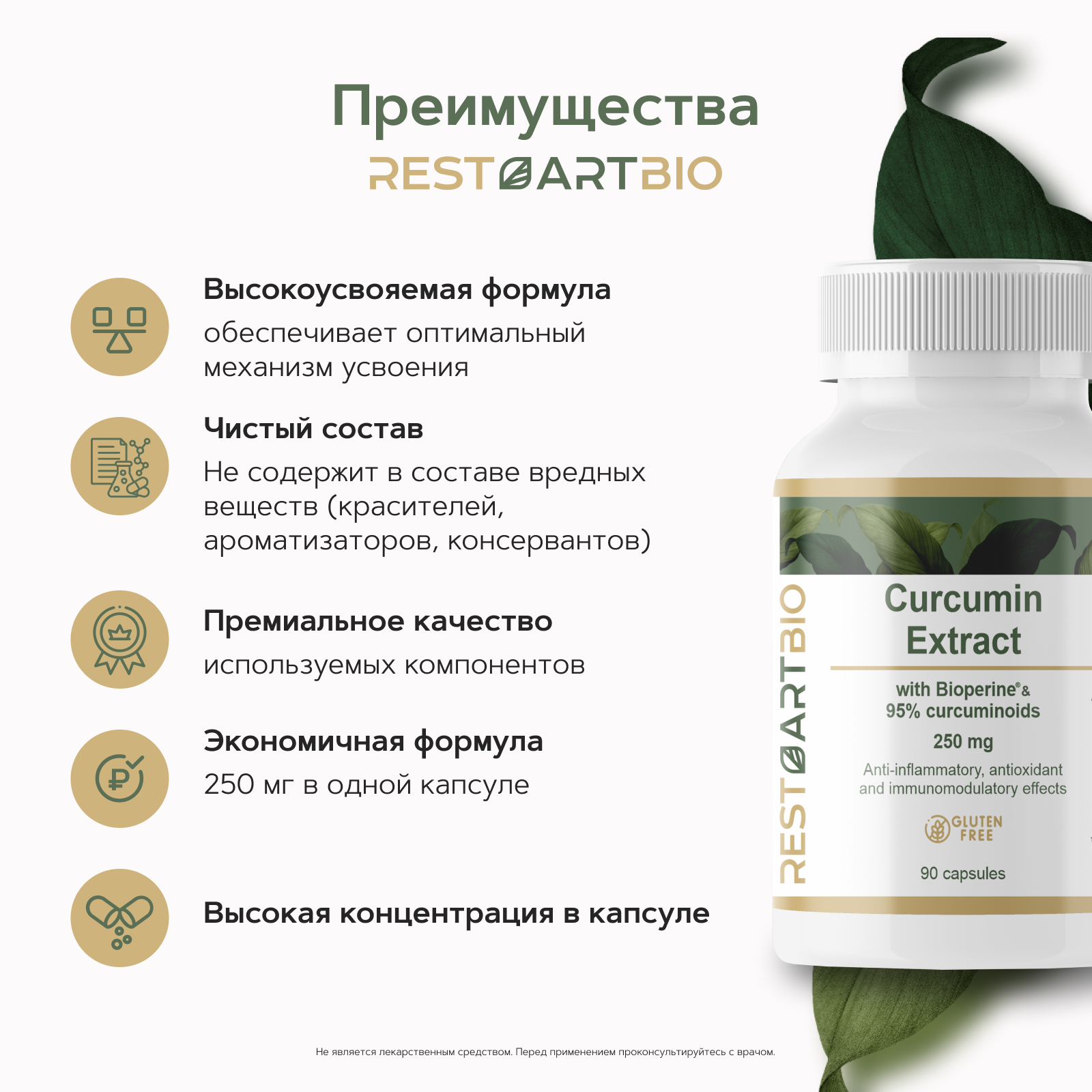 Restartbio, Куркумин Extract c пиперином, капсулы, 90 шт.