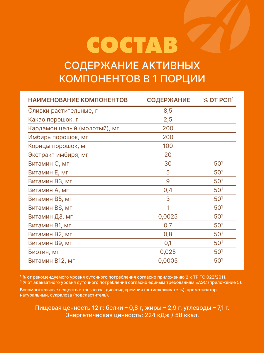 АртЛайф, Какао без сахара «Шоко спайси», саше, 12*13 г