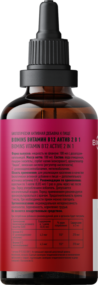 Biomins, Витамин B12 «Актив 2 в 1» (метил + аденозилкобаламин), капли, 100 мл