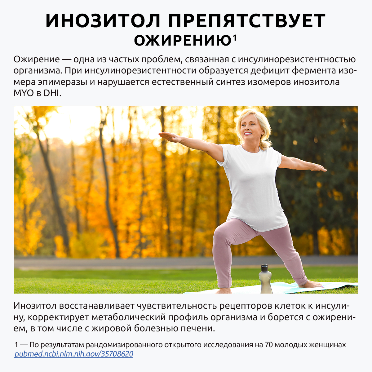 Ultrabalance, Инозитол (мио + d-хиро), капсулы, 60 шт.