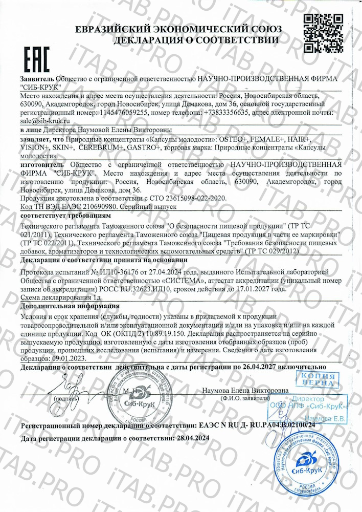 Сиб-Крук, VISION+ Комплекс с коллагеном для здоровья глаз, капсулы, 108 шт.