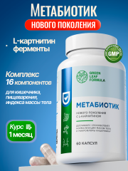 Green Leaf Formula, Метабиотик для кишечника + L-карнитин + ферменты, капсулы, 60 шт.