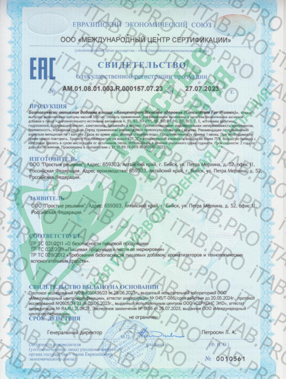 Алтай Простые решения, Концентрат «Женское здоровье» с экстрактом боровой матки и ягод годжи +12 витаминов, капсулы, 60 шт.