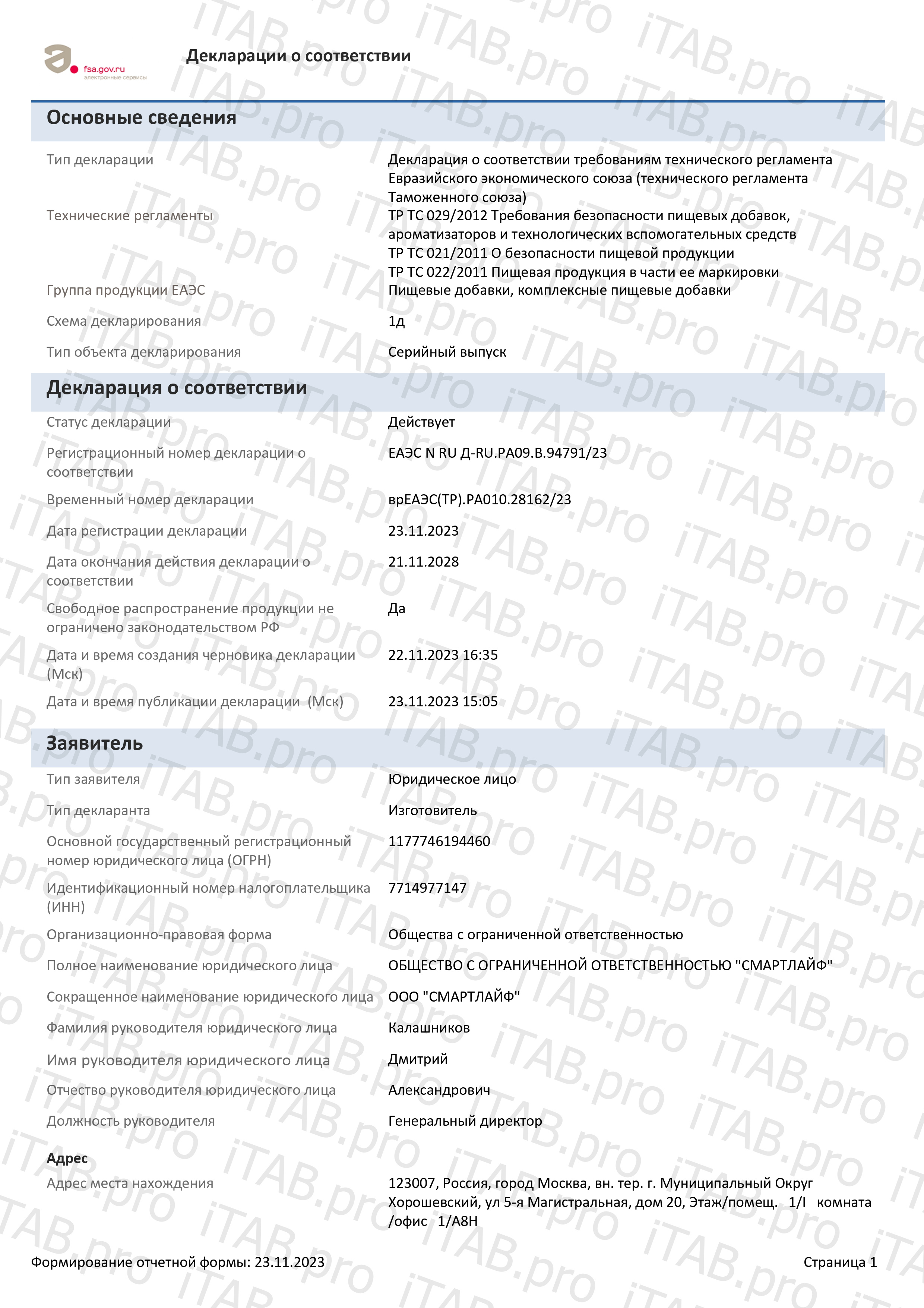 Smartlife, Липосомальный витамин B12 (метилкобаламин), жидкость, 100 мл