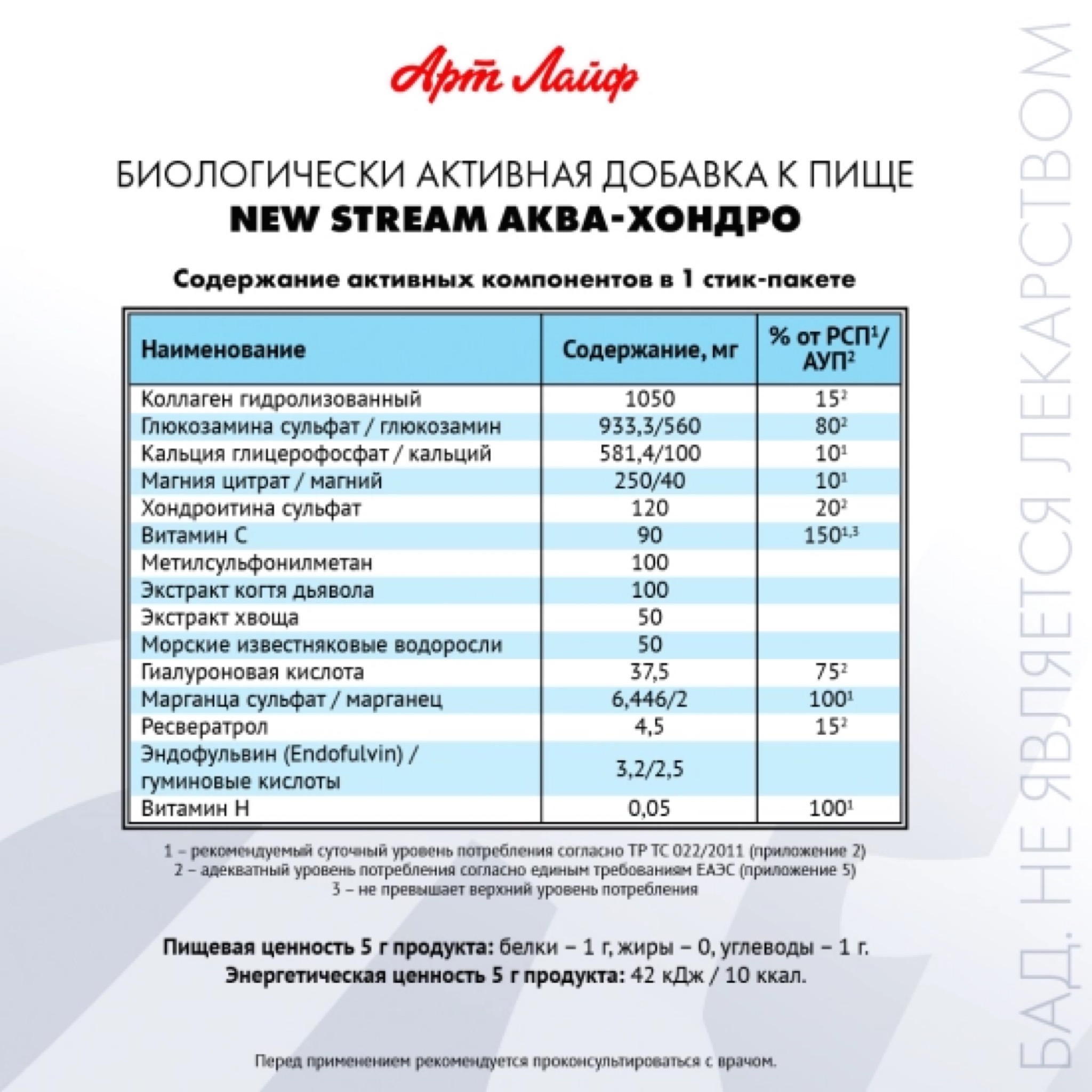 АртЛайф, NEW STREAM Аква-Хондро (Функциональный корректор метаболизма в соединительной ткани), стики, 15 шт.
