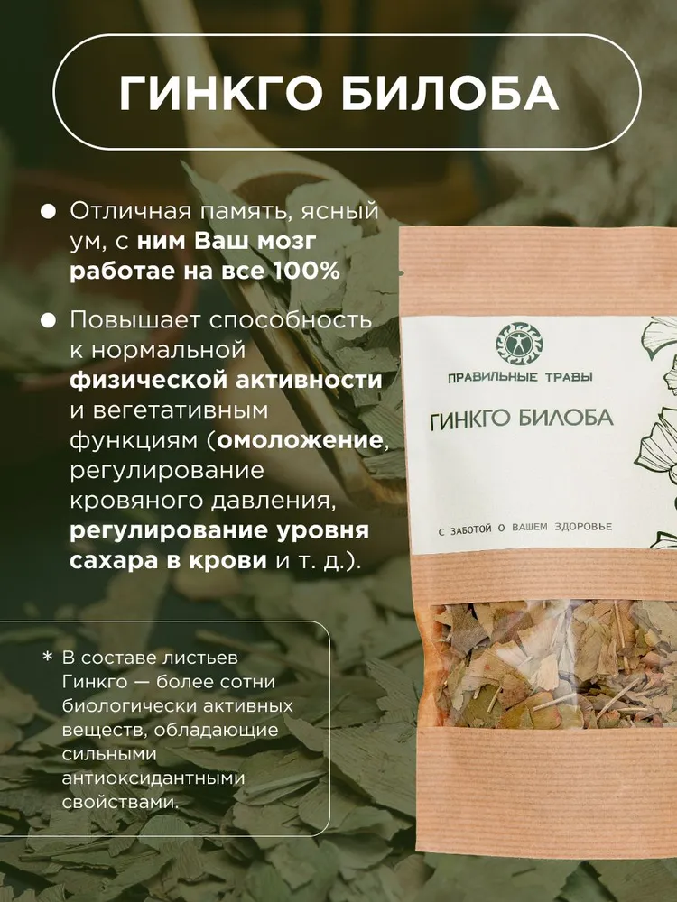 Правильные травы, Гинкго Билоба, россыпь, 70 г