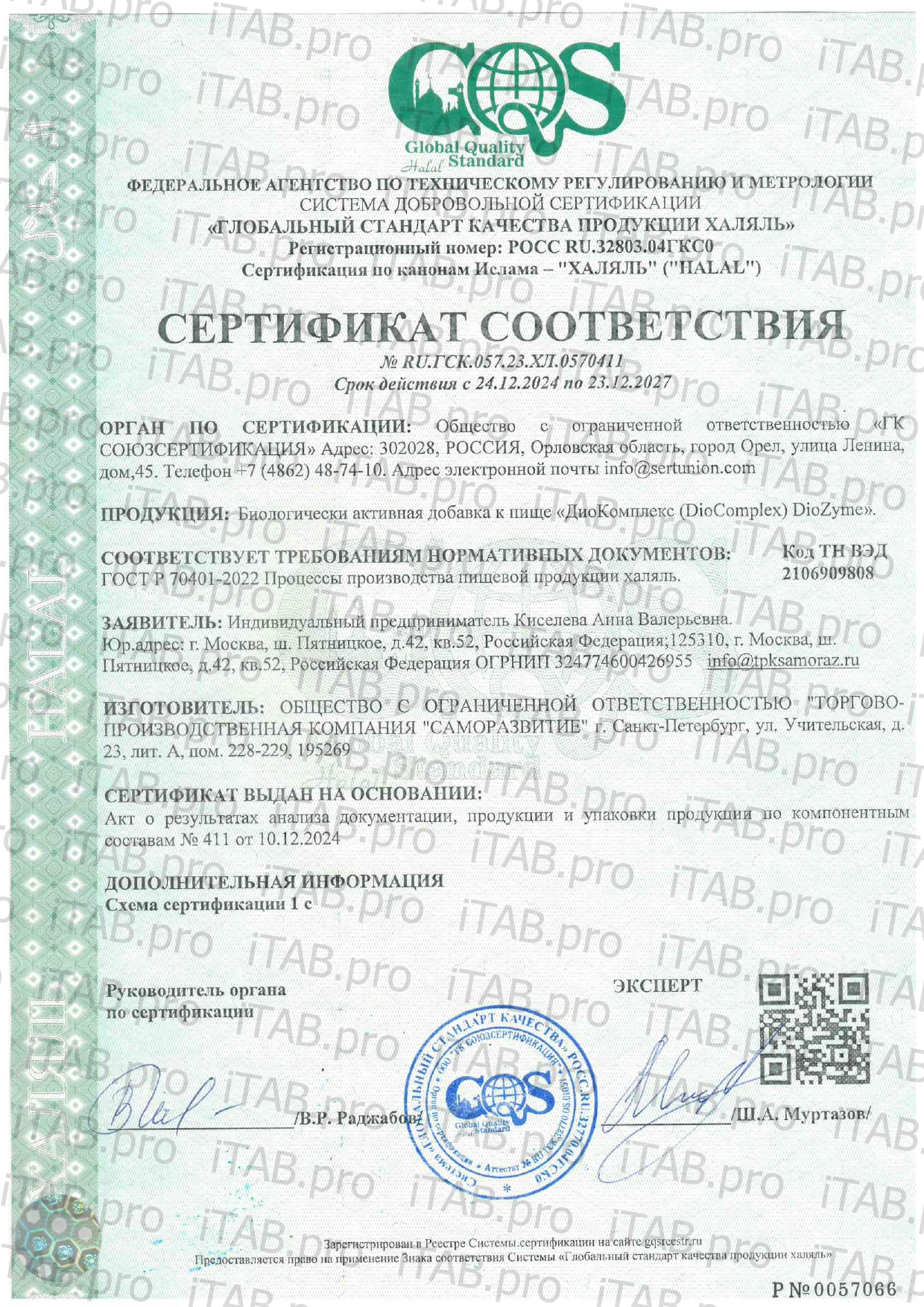 DioZyme, Диокомплекс (мультиферментный комплекс для пищеварения), капсулы, 40 шт.