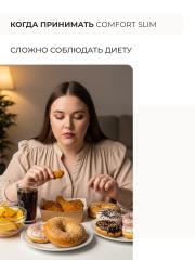 SOLOWAYS, Comfort Slim (для похудения), капсулы, 90 шт.