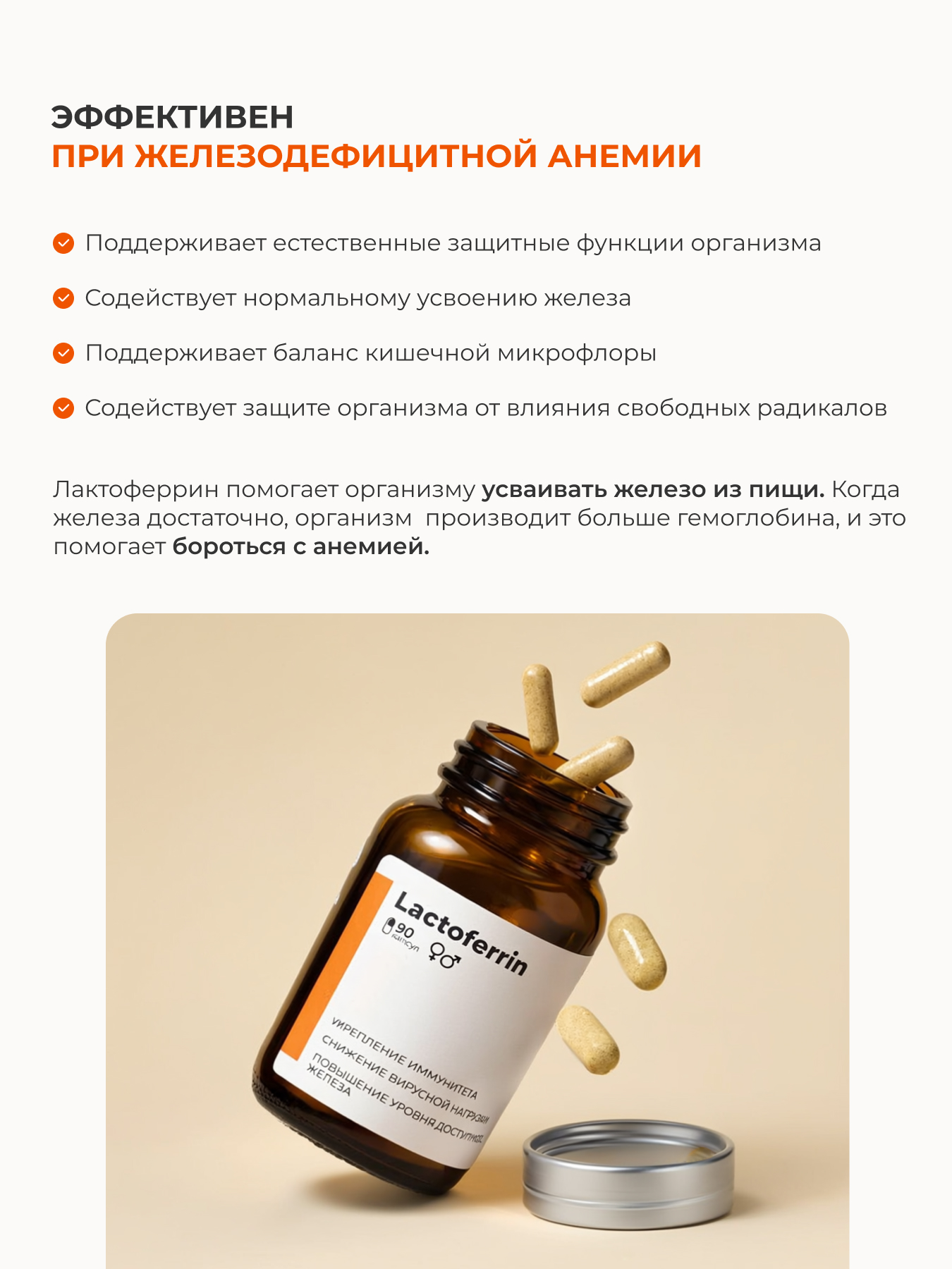 SOLOWAYS, Лактоферрин (аполактоферрин), для иммунитета и усвоения железа, ЭКСПЕРТ, капсулы, 90 шт.