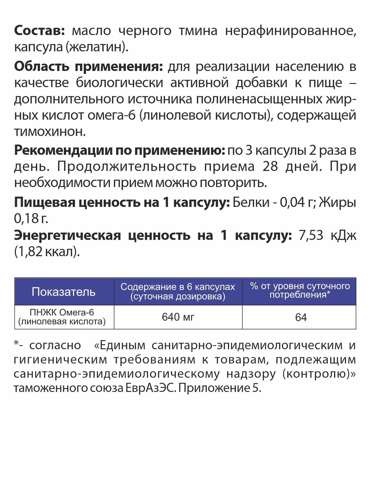 Алтай Простые решения, Масло черного тмина, капсулы, 240 шт.