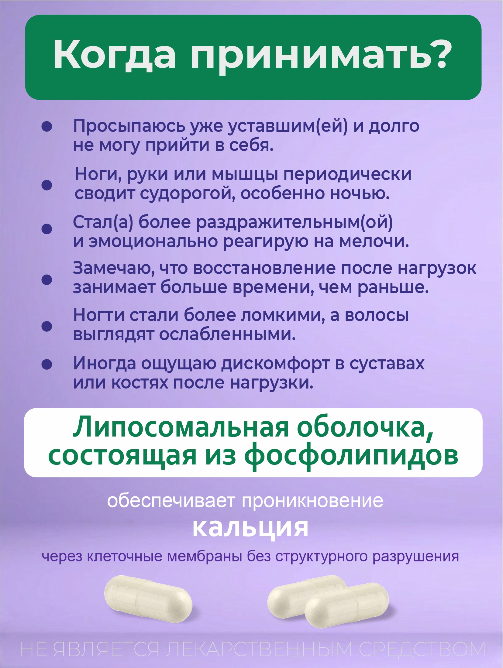 Алтай Простые решения, Комплекс «Липосомальный кальций, магний, цинк», капсулы, 60 шт.