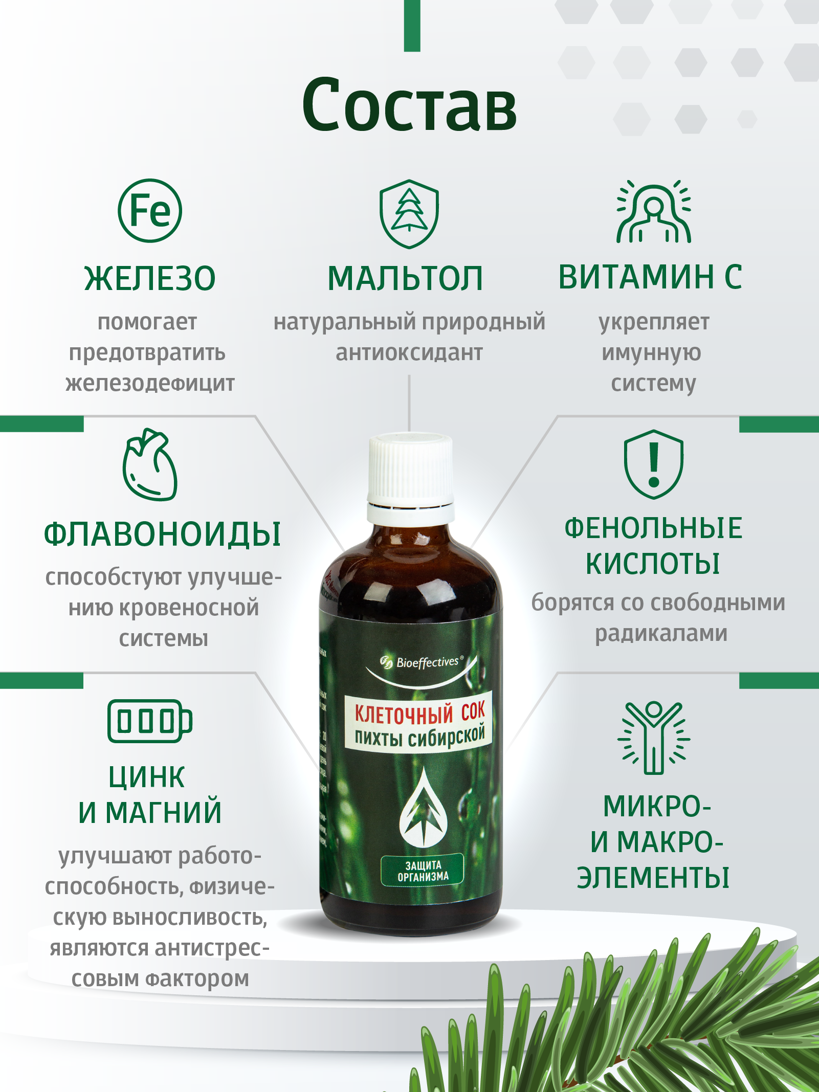 Солагифт, Bioeffectives Клеточный сок пихты сибирской, 30 мл