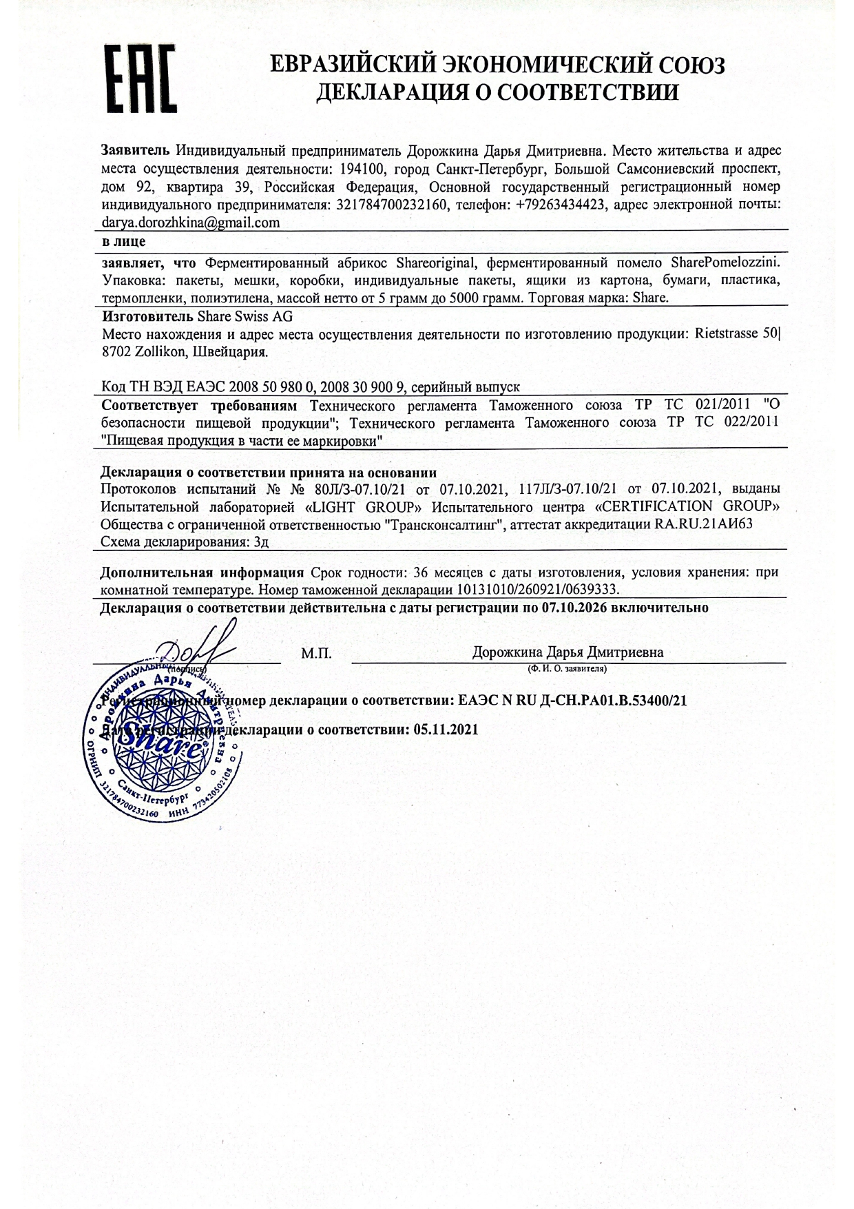 Share Original, Ферментированный японский абрикос (PRUNUS MUME), 10 шт.