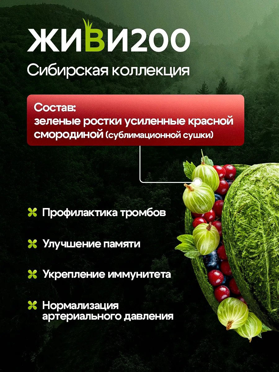Живи200, Витграсс с сушеными ягодами (детокс, поддержка иммунитета), таблетки, 300 шт.